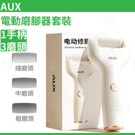 電動磨腳器 修腳器 去死皮 腳跟打磨 修足器 平行進口