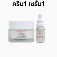 นิสิตครีม nisit บำรุง nisit vipvup cream  ครีมเกลือชมพู 15ml./กระปุก