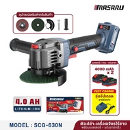 MASARU เครื่องเจียรไร้สาย รุ่น SCG-630N 4 นิ้ว 20V Brushless GEARLESS พร้อมแบต 4Ah/6Ah แท่นชาร์จเร็ว