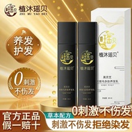 原装官方正品植沐瑶贝植物草本养发乳正品黑灵芝何首乌植沐瑶贝20260818