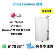 【2023 新型號】LG 樂金 MD17GQSE0 29公升/日 UVnano™ 變頻式 離子殺菌 智能抽濕機 香港行貨