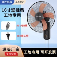 36V Fan USB Electric Fan 36V AC Wall Fan 5V Construction Site Dormitory USB Wall Fan 36V Wall Fan