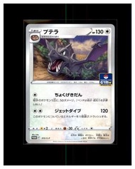 2022 化石翼龍 Aerodactyl GYM PROMO [315/S-P] 寵物小精靈 寶可夢 PTCG 日版 Pokemon Card