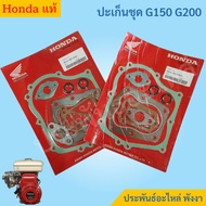 Honda Gasket Set G150 G200