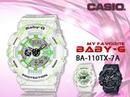 CASIO 時計屋_BA-110TX-7A_時尚雙顯BABY-G女錶_橡膠錶帶_全新品_保固一年開發票