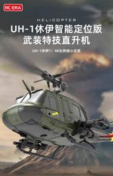 (飛恩航模) RCERA C032 休伊 UH-1 氣壓定高+光流定位+TOF雷射定位 直升機(黃藍消防塗裝)