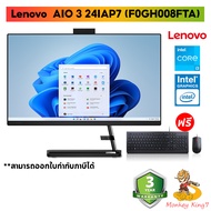 All In One PC Lenovo IdeaCentre 3 24IAP7 (F0GH008FTA)/Intel Core i3-1220P/8GB/256GB SSD /23.8" FHD /