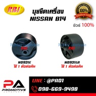 NISSAN B14 Engine Mounting Bush