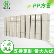 Exhaust Ventilation PP Plastic Ventilation Pipe Large Diameter Pipe Square Pipe Exhaust Pipe PP Squa