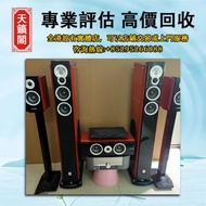 音響設備 舊音響 二手音響 唱碟機 CD機 喇叭音響 低音炮 功放 擴音機 HiFi音響 尊宝/Jamo Beats Beats by dre B&W 皇冠/Avance 天龙/Denon 博士/BO