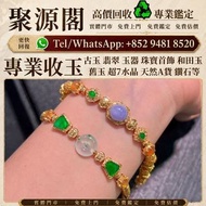 香港多間檔口  翡翠玉器 翡翠首飾 金鑲玉 平安扣 翡翠手鐲 吊墜/吊咀 山水牌 玉鈪 玉佛/佛公 玉觀音 和田玉 和田玉手鐲 和田玉籽料 黃金首飾 999金 9999金 結婚五金 鉑金 白金 K金 