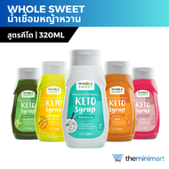 Whole Sweet โฮลสวีท ไซรัปหญ้าหวาน น้ำเชื่อมหญ้าหวาน สูตรคีโต 320 มล. Keto Syrup สารให้ความหวานทดแทนน