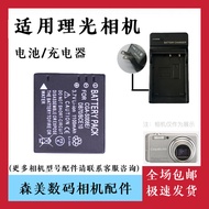 Suitable for Ricoh/Ricoh R10 R9 R8 R7 R6 CX1 CX2 Digital Camera Battery Charger DB70
