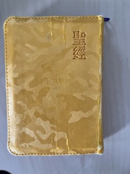 聖經 和合本 修訂版2010