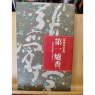 [Starting Day] (Second-Hand) < First Furnace Incense > By Zhang Ailing Complete Works of Zhang Ailin