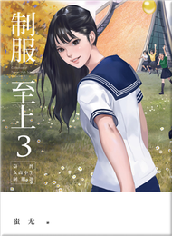 制服至上3 - 臺灣女高中生制服選 (新品)