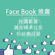 【弘昇數位科技】LINE記事本 廣告行銷 廣告推廣 粉絲頁按讚 FB點讚