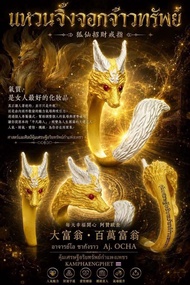 代訂 狐仙招財戒指-阿贊歐查-泰國聖物佛牌供奉