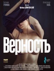 [DVD HD] Fidelity เลน่า มโนนักรักติดหล่ม : 2019 #หนังรัสเซีย (พากย์ไทยอย่างเดียว) โรแมนติก อีโรติก 18+