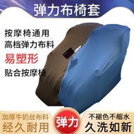 New~Aosheng osim Massage Chair Anti-Dust Cover Universal Elastic Cloth All-Inclusive Good-Looking Protective Washable