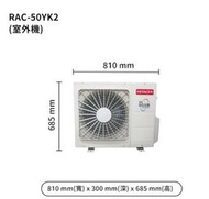 HITACHI日立【RAS-50YSK/RAC-50YK2】變頻一對一分離式冷氣(冷暖型) 1級(標準安裝)