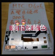 便宜手機零件，HTC D626X D626 D626Q，螢幕 螢幕總成，電池，鏡頭，排線，後蓋，中框，尾插