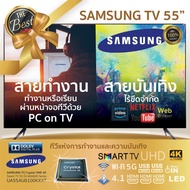 ส่งฟรี SAMSUNG สมาร์ททีวี Crystal UHD 4K TV รุ่น 55 กับ 32 ขนาด 55 นิ้ว รับประกันศูนย์ 1 ปี สมาร์ททีวี มีของพร้อมส่ง Samsung 32 T4300 One