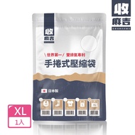 【壽滿趣-收麻吉】日本製手捲式真空壓縮袋(XLx1入)