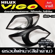 ครอบไฟหน้า ฝาครอบไฟหน้า ดำ ด้าน 2 ชิ้น Toyota vigo 2005 2006 2007 2008 2009 2010 ใส่ร่วมกีนได้ R