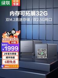 綠聯私有雲DX4600 四盤位系列 nas硬盤存儲服務器 家用家庭網絡存