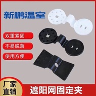 Shade Net Sunscreen Special Clip Round Courtyard Greenhouse Fixing Buckle (10 * 5/@ 777-24649)