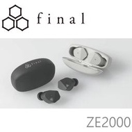 東京快遞耳機館日本Final ZE2000 新經典 IPX4 獨家單體  aptX 真無線藍牙耳機 2色