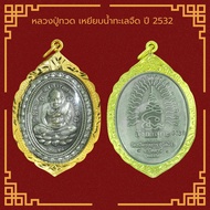 พระเครื่อง หลวงปู่ทวด วัดช้างให้ รุ่น ทะเลซุง ปี 2508 จ.ปัตตานี เลี่ยมกรอบ ชุบทองแท้ จี้พระ จี้เครื่องราง