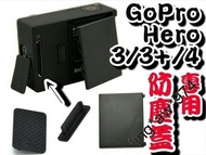 [ 郵寄特價 ] 全新 GoPro HERO 3 / 3+ / 4 專用 各項 防塵蓋 保護蓋 數據口 背端口 電池蓋 包郵