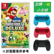 【Nintendo 任天堂】Switch NS 超級瑪利歐兄弟U 豪華版+小手柄一組(2入， 顏色隨機)