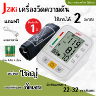 เครื่องวัดความดันโลหิต Jziki Blood Pressure Monitor JK-B872YA