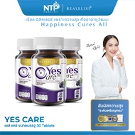 Yes Care Marizea  Real Elixir เยสแคร์ แมรีเซีย บรรจุ 30 เม็ด/กระปุก ผลิตภัณฑ์อาหารเสริม บำรุงสายตา ร