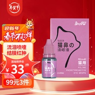 【7仓直发】博莱得利滴眼液 猫鼻支滴眼液猫咪眼药水疱疹病毒杯状宠物缓解流泪打喷嚏流鼻涕幼猫可用 滴眼液10ml