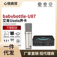 babybottle U87麥克風66話筒錄音唱歌手機電腦直播大振膜電容麥聲