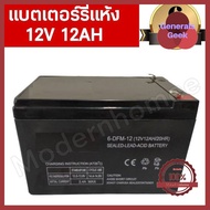 แบตเตอรี่ 12v 8ah แบตเตอรี่แห้ง แบตเตอรี่เครื่องสำรองไฟ แบตเตอรี่เครื่องพ่นยา 8 แอมป์ 12 โวล 8 A Dry