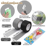 Ready-To-Use Set Wire Repair Tape Width 5 Cm *Length 2 Meters Gray-Black Scissors 6.8 Inches Pack Of