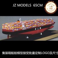 65釐ZIM混色集裝箱船舶模型貨櫃運輸海運貨輪船仿真船模定製塗裝