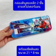 กล่องดินสอเด็กผู้ชาย  เหล็ก มี2ชั้น มีชุดดินสอ   กล่องดินสอลายสไปเดอร์แมน  กล่องดินสอ  กล่องดินสอเด็