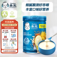 嘉宝（GERBER）【吞】南瓜小米谷物高铁米粉 辅食米糊250g 6月龄