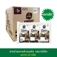 [รวมสาหร่าย bibigo ยกลัง] bibigo Korean seaweed สาหร่ายโรยข้าว สาหร่ายอบแห้ง สาหร่ายปรุสรส สาหร่ายห่