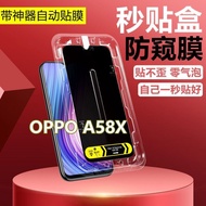 OPPOA58X Second sticker anti-peep film OnePPOA58X seconds sticker anti-peep film onevyanzi