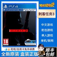 現貨現貨.   索尼PS4游戲 殺手3 刺客任務3 HITMAN3 支持VR 中文