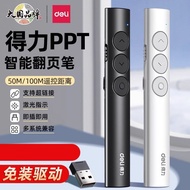 Deli Laser Page Turning Pen PPT Multifunctional Remote Contr得力激光翻页笔PPT多功能遥控教学演讲多媒体投影翻页器教师专用6.2