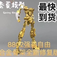 SPRING AND SUMMER MODEL Repair version 1/100 DABAN 8802 metal frame