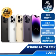 iPhone 14 Pro Max 128GB【A級二手機 六個月保固】